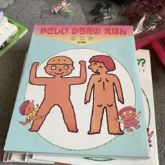 やさしく学ぶからだの発達 - メルカリ