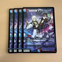 2026年最新】キューブリック デュエマの人気アイテム - メルカリ