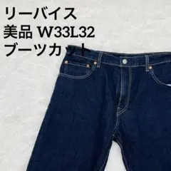 Levi's ダークブルー ストレートジーンズ 517 W33L32 リーバイス