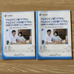 血圧手帳 VIATRIS 2冊のサムネイル