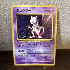 ミュウツー ★ 第1弾拡張パック　旧裏
