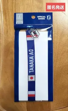 2026年 サッカー日本代表 プレーヤーズミサンガ 田中碧 ★匿名発送★