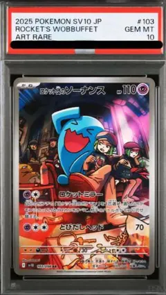 2026年最新】R団のソーナンス psa10の人気アイテム - メルカリ