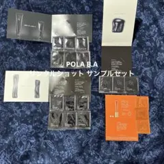 POLA B.A リンクルショット スキンケア サンプル まとめ売り ②のサムネイル