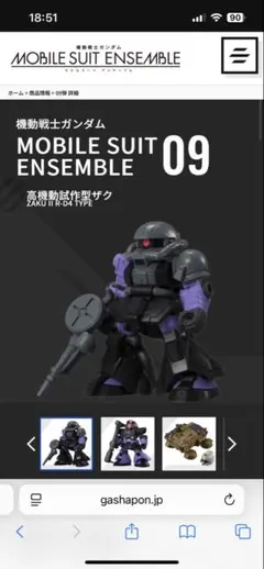 シ*ロ様 モビルスーツアンサンブル　高起動試作型ザク