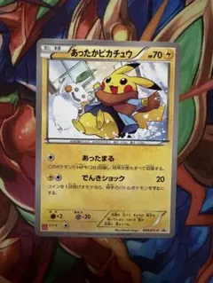 あったかピカチュウ ポケモンカード 025のサムネイル