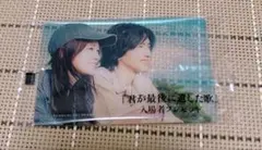 君が最後に遺した歌 入場者特典 道枝駿佑　生見愛瑠