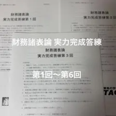 2026年最新】財務諸表論 答練の人気アイテム - メルカリ