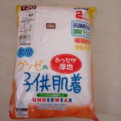 【未使用・２枚】150サイズ　男児クンゼ　あったか厚地　丸首長袖