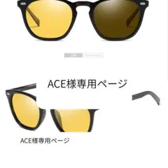 ACE様専用ページ　偏光 調光 サングラス Aoron 男女兼用 フォトロミック