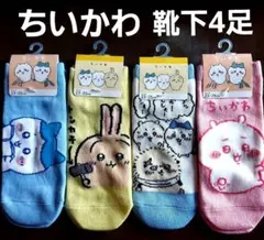 ちいかわ キャラクターソックス 4足セット 23-25cm