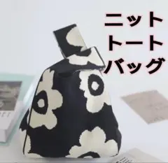 トレンド ニットトート　手提げバッグ 韓国系シンプルデザイン　黒花柄