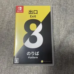 24時間以内発送 Switch 8番出口・8番のりば