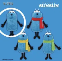 【値下げ】　パペット スンスンSUNSUN ぬいぐるみ winter