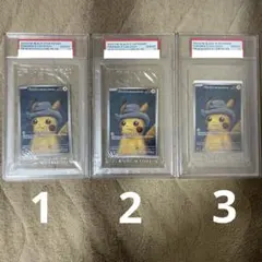 ゴッホピカチュウ未開封PSA10　３セット
