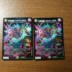 王来英雄モモキングRX 2枚セット