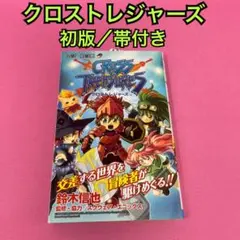2026年最新】クロストレジャーズの人気アイテム - メルカリ