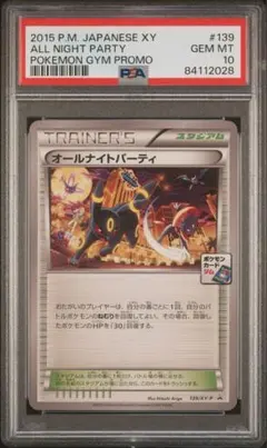 2026年最新】オールナイトパーティ psa10の人気アイテム - メルカリ