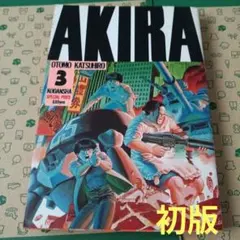 AKIRA−1 アキラ 大友克洋 漫画 雑誌 - メルカリ