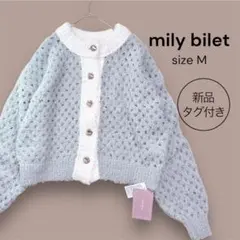 新品タグ付き mly bilet フェザーヤーン 2wayニットカーディガン M