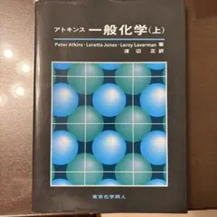 阿特金斯普通化學 上