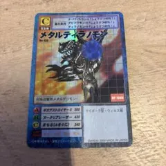 PSA鑑定品】メタルティラノモン(Bo-133) 【旧デジモンカード】 - メルカリ