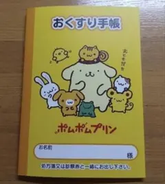 おくすり手帳 폼폼푸린 おともだち 1冊