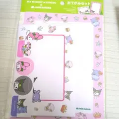 モスバーガー　マイメロ　クロミおてがみセット　サンリオ【未使用】レターセット