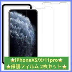【24時間以内に発送】iPhoneXS/X/11pro 保護フィルム 2枚セット