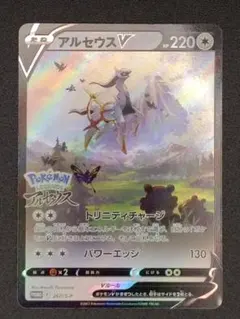 アルセウスV：『Pokémon LEGENDS アルセウス』早期購入特典 PR…