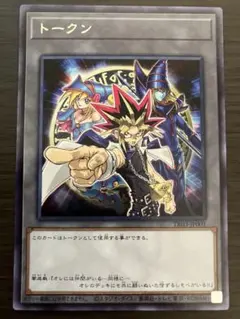 遊戯王 武藤遊戯 トークン TK03-JP001のサムネイル