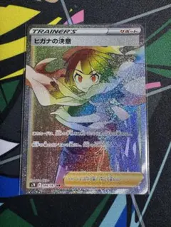 ヒガナの決意 HR ソード&シールド 拡張パック 蒼空ストリーム キラ 086