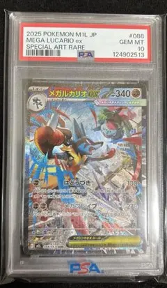 【PSA10】メガルカリオex SAR