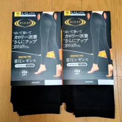 ライザップ 着圧レギンス L-LL 2枚セット　ハイウエスト　カロリー消費量up
