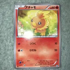 アチャモ　まとめ買い歓迎　BW 1EDITION 010/069