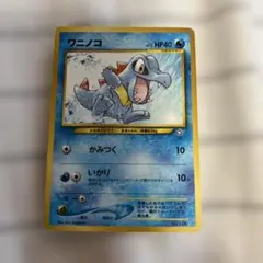 ポケモンカード 旧裏 ワニノコ 初版 マークなし - メルカリ