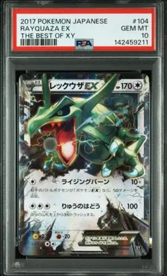 【ワンオーナー】レックウザソウルリンク PSA10 エクストラレギュレーション ワンオーナー】レックウザソウルリンク PSA10 エクストラ