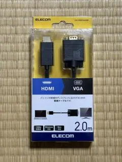 ELECOM HDMI-VGA変換ケーブル 2.0m