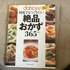 dancyu 趣味