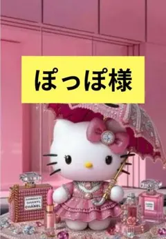 ぽっぽ様専用 アクリルパーツ