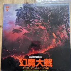 2026年最新】幻魔大戦 オリジナル・サウンドトラックの人気アイテム