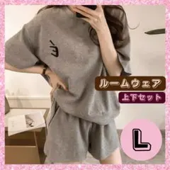 SALE ルームウェア セットアップ L 上下 部屋着 グレー 半袖 a 新品