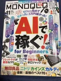 MONOQLO 2023年11月号