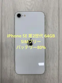②iPhoneSE3 64GB スターライト【ホームボタンヒビ】 - メルカリ