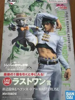 ジョジョの奇妙な冒険一番くじラストワン賞岸辺露伴