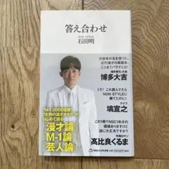 2026年最新】ノンスタイル 石田の人気アイテム - メルカリ