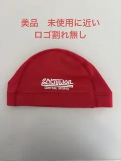 セントラル　CENTRAL SPORTS 水泳　帽子 Lサイズ 赤