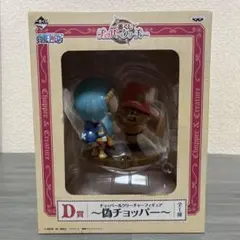 ワンピース一番くじチョッパー＆クリーチャーD賞〜偽チョッパー〜
