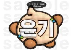 SUGA BTS うちわ文字 ネームボード ぷっくり ユンギ