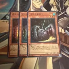 沼地の魔神王 スーパー 3枚